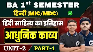 Ba 1st Semester Hindi Literature Unit 2 | आधुनिक काव्य MIC/MDC Hindi Ba Semester 1 | Part 1