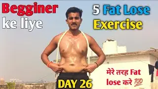 DAY 26💪:- 5 Exercise se FAT LOSE Journey Suru kare BEGGINER - Result 100% milega 🔥