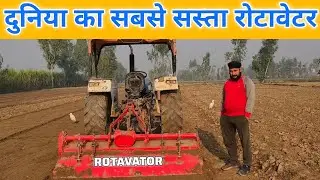 दुनिया का सबसे सस्ता रोटावेटर | satyam rotavator | subsidy pr rotavator | rotavator price 
