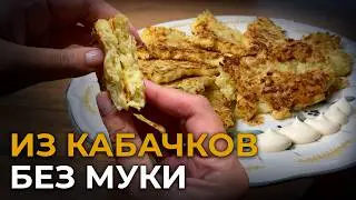 Оладьи из кабачка с манкой и без муки | Рецепты русской кухни