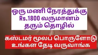 Small Business Ideas in Tamil/Siru Tholil Ideas in Tamil/ Suya Thozhil Ideas in Tamil/Business Tips