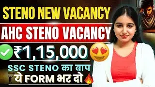 AHC Steno New Vacancy 2026 😍| Salary: ₹1,15,000💸| Allahabad High Court Stenographer New Vacancy 2026