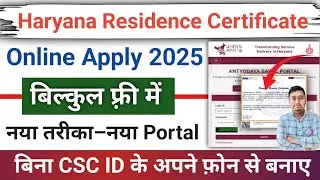 Haryana Resident Certificate online apply 2025 | haryana domicile certificate kaise banaye 2025 |