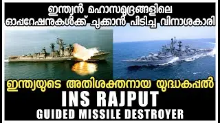 INS Rajput | The Indian Navy&rsquo;s First Destroyer | Explained