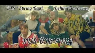 [BTS RUS ОЗВУЧКА] *SPRING DAY* ЗА КАДРОМ / behind the scenes