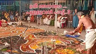 Pulluvan pattu, പുള്ളുവൻ പാട്ട്, തകിടിപ്പുറം സർപ്പക്ഷേത്രം 1, Kerala,2025,അഞ്ചലമണിനാഗക്കളം.