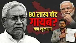 Bihar Election 2025: The 12,500 Crore Scam Exposed! | Reality of Votes