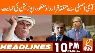National Assembly passes resolution, opposition supports | News Headlines | 10 PM | 03 Feb 26 | GNN
