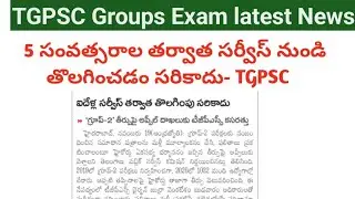 TGPSC Group 2 Mains Results || TSPSC Group 2 Mains Correction ||Group 2 case update