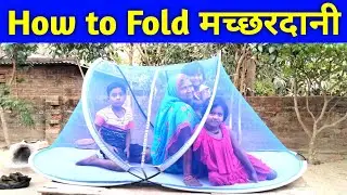 How to Fold Mosquito Net | Tent wali Machardani Kaise Band Kare | Machardani Kaise Band Karte Hain
