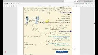 حفظ الزخم فيزياء ثاني ثانوي الفصل الاول زايد التعليمية