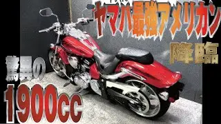 店長のガチお勧めアメリカン　ヤマハXV1900CUレイダーの車両紹介動画！