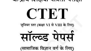ctet paper 1 previous year question paper