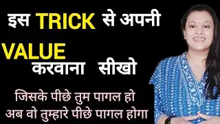 How to Create your value .ATTITUDE WORKSइस ट्रिक से अपनी वैल्यू कारवाना सीखो I#Value​ #Psychology​