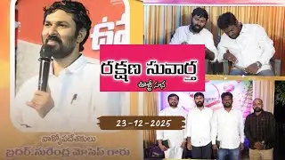 #నిజమైన_రక్షణ #kreestusuvartha #Houseofheavenministries #సురేంద్రమోసెస్