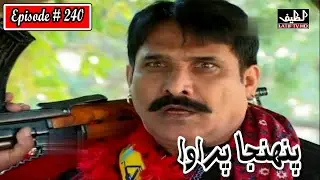 Pahinja Parawa Episode 240 Sindhi Drama | Sindhi Dramas 2022