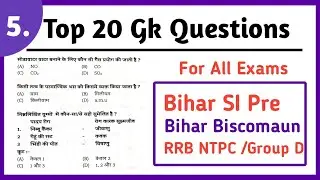 Bihar biscomaun General Awareness questions series 5 | biscoman gk mock test | biscoman gk