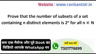 Prove that the number of subsets of a set containing n distinct elements is 2ⁿ for all n &isin; N