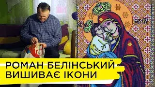 Електромонтер з Хмельниччини вишиває хрестиком ікони