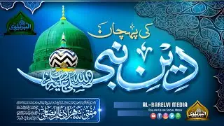 Deen e Nabi Phechan |New Bayan 2026| Mufti Shahzad Alam Misbahi Sahab