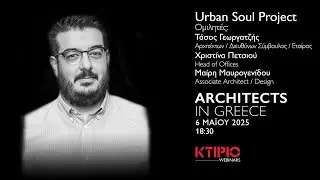 Urban Soul Project | Architects in Greece 10