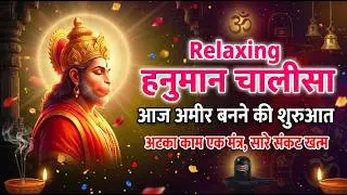 आज करोड़पति बना देगी ये चालीसा ✨ सुनते ही सुख-शांति आएगी, संकट और बाधाएँ टूटेंगी 🙏 | Hanuman Chalisa