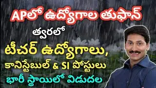 AP DSC 2020, AP Police Constable and SI Posts Recruitment Notifications 2019 released soon