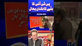 PTI Bat Symbol Updates - Imran Khan's Big Victory | #shorts #imrankhan #election2024