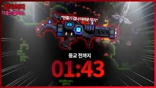 지각사유 : SHPC 【테라리아 칼라미티 데스 멜리스】[#16]