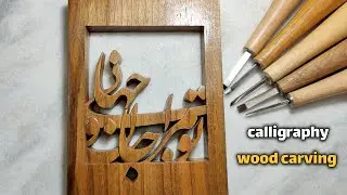 Learning how to make calligraphy wood carving