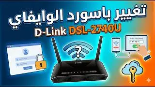 Change Wifi Password D-Link DSL-2740U