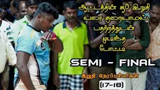 SF - TRS GROUP KARAMADAI VS MURASOLI || SOUTH INDIA MATCH 2023 @appanadu_Sports19