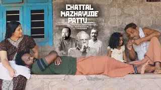 CHATTAL MAZHAYUDE PAATTU | ROMA 6 |  P JAYACHANDRAN | VIDYADHARAN MASTER | PREMAN U | SHIJU PETER