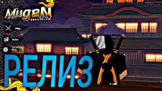 ПЕРВЫЙ Батлграунд по Демон Слееру РЕЛИЗ МУГЕНА | Mugen Release Клинок рассекающий демонов батлграунд