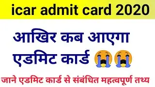 Icar admit card 2020 | icar admit card | icar exam 2020 | icar 2020 |