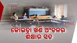 Education System in Koida, Sundargarh Faces Setbacks: Poor Infrastructure And Unhygienic Conditions