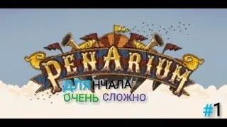 Прохождения игры penarium очень тяжело для начала  #1