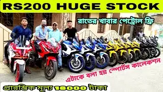 রাতের খাবার পেট্রোল ফ্রি Second Hand Bike In Kolkata|RS200 Huge Stock Available In Kolkata|CracyCar