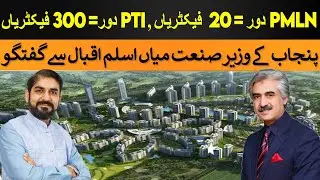 PMLN tenure:20 Factories , PTI tenure: 300 Factories established| Rich Pakistan