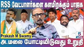 பாஜக போட்டியிடும் தொகுதிகளில் RSS வேட்பாளர்கள் | Prakash M Swamy