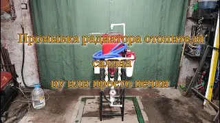 Промывка радиатора печки