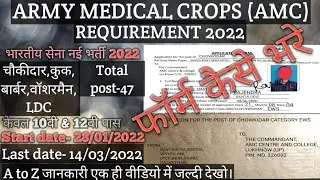 AMC LUKHNOW Form kaise bhare||how to fillup AMC LUKHNOW Form||AMC LUKHNOW form||AMC||AMC form Fillup