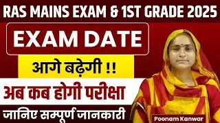 RAS MAINS EXAM DATE POSTPONED 2025 LIVE | 1ST GRADE EXAM DATE POSTPONED 2025 LIVE
