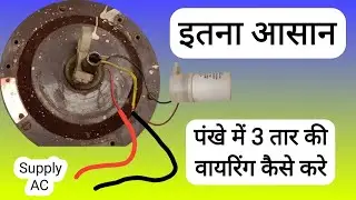 Ceiling Fan Connection Explained