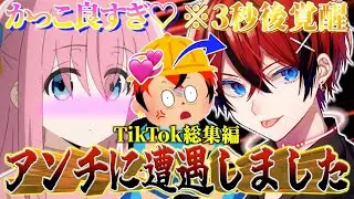 【神回】声ともで暴言アンチと遭遇した件についてwww【TikTok総集編】【声とも】【かざな】