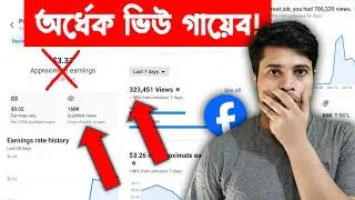 ❌ Facebook Views Non Qualified | Non Qualified Views Problem Facebook