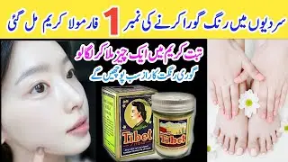 Rang Doodh jesa gora Karne wali formula cream mil gyi! Instant Hands And feet whitening cream
