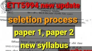 #ett5994 new updation //syllabus// qualifying marks// selection criteria