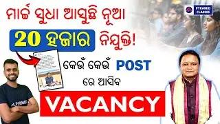 odisha govt. job | Upcoming Govt job vacancy 2025 | odisha police si salary | Pyramid Classes