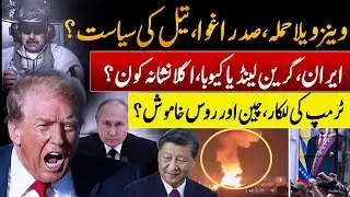 TRUMP DOCTRINE I | WHY US ATTACK VENEZUELA | WHO&rsquo;S NEXT | REAL INSIGHT